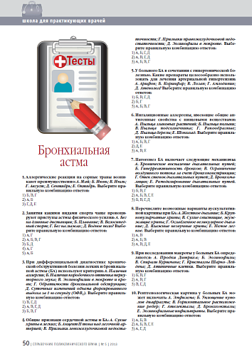 Тесты. Бронхиальная астма