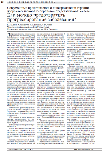 Современные представления о консервативной терапии доброкачественной гиперплазии предстательной железы  Как можно предотвратить прогрессирование заболевания? 