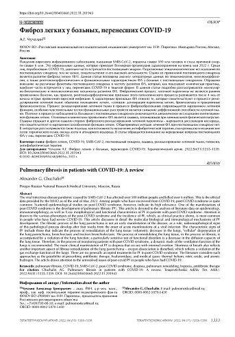 Фиброз легких у больных, перенесших COVID-19