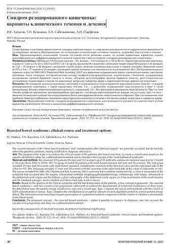 Синдром резецированного кишечника: варианты клинического течения и лечения