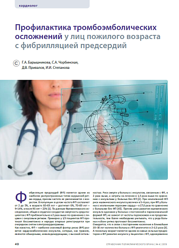 Профилактика тромбоэмболических осложнений у лиц пожилого возраста с фибрилляцией предсердий