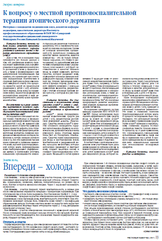 Впереди – холода