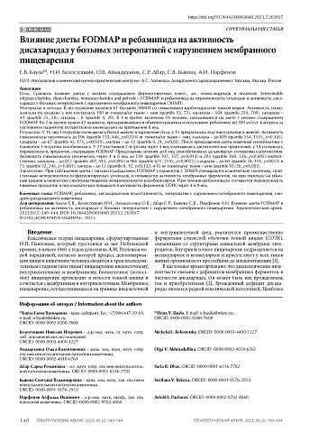 Влияние диеты FODMAP и ребамипида на активность дисахаридаз у больных энтеропатией с нарушением мембранного пищеварения
