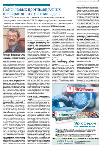  Поиск новых противовирусных препаратов – актуальная задача