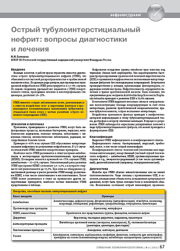 Острый тубулоинтерстициальный нефрит: вопросы диагностики и лечения