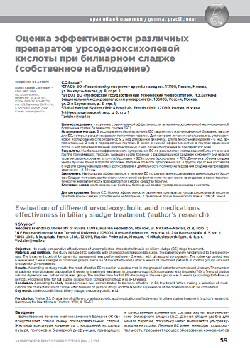 Оценка эффективности различных препаратов урсодезоксихолевой кислоты при билиарном сладже (собственное наблюдение)