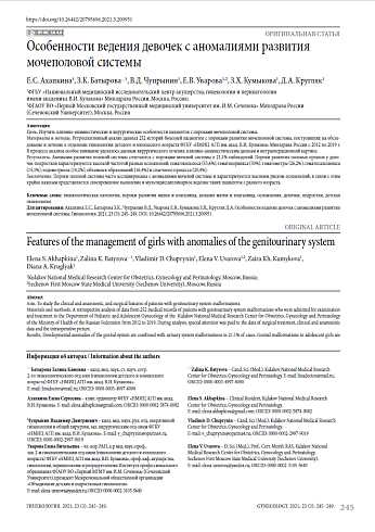 Особенности ведения девочек с аномалиями развития мочеполовой системы