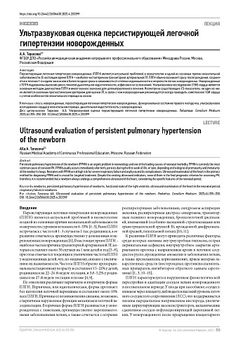 Ультразвуковая оценка персистирующей легочной гипертензии новорожденных