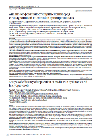 Анализ эффективности применения сред  с гиалуроновой кислотой в криопротоколах