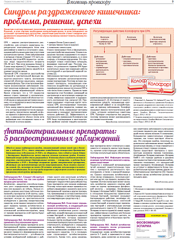 Синдром раздраженного кишечника: проблема, решение, успехи