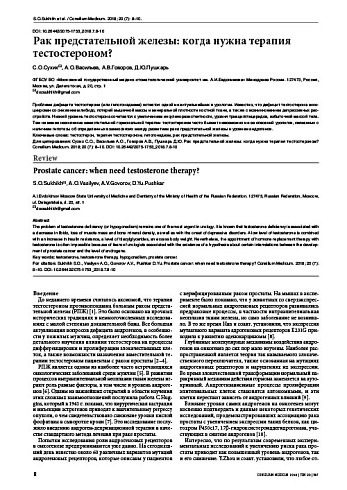 Рак предстательной железы: когда нужна терапия тестостероном?