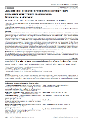 Лекарственное поражение печени иммуномодулирующим препаратом растительного происхождения. Клиническое наблюдение