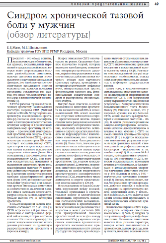 Синдром хронической тазовой боли у мужчин 