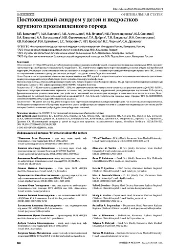 Постковидный синдром у детей и подростков крупного промышленного города