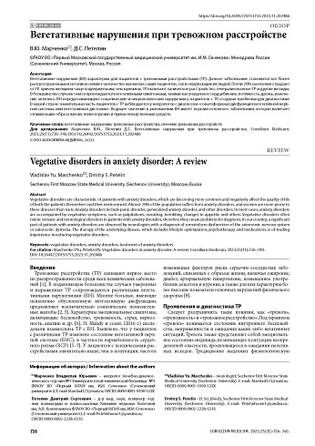 Вегетативные нарушения при тревожном расстройстве