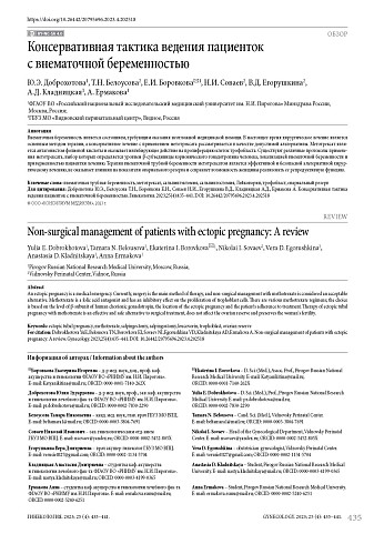 Консервативная тактика ведения пациенток с внематочной беременностью