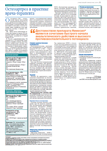 Остеоартроз в практике врача-терапевта