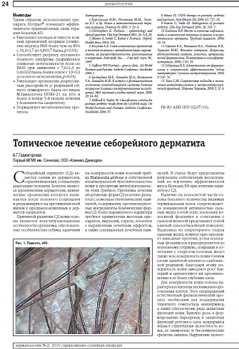 Топическое лечение себорейного дерматита