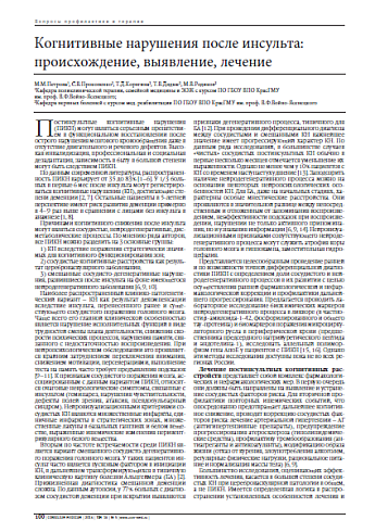 Когнитивные нарушения после инсульта: происхождение, выявление, лечение