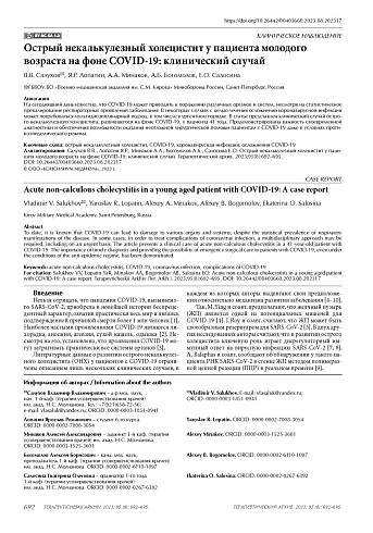 Острый некалькулезный холецистит у пациента молодого возраста на фоне COVID-19: клинический случай