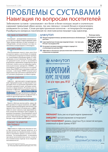 Проблемы с суставами. Навигация по вопросам посетителей