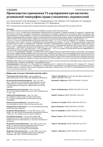 Преимущества применения T1-картирования при магнитно-резонансной томографии сердца у пациентов с акромегалией