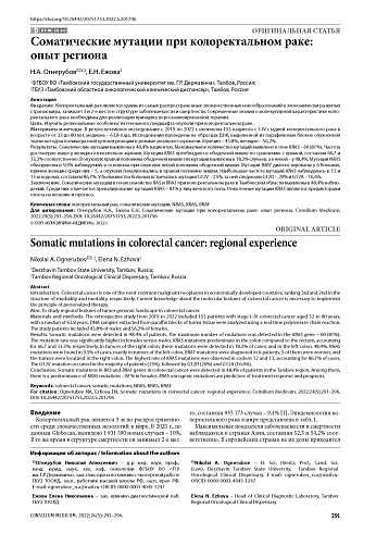 Соматические мутации при колоректальном раке: опыт региона