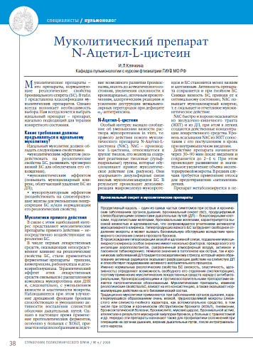 Муколитический препарат N-Ацетил-L-цистеин