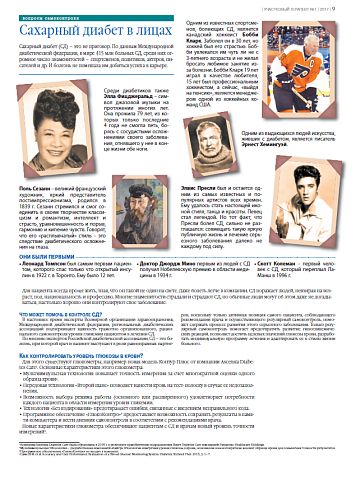 Сахарный диабет в лицах