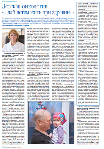 Детская онкология: «… дай детям жить при здравии…»