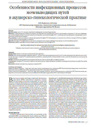 Особенности инфекционных процессов мочевыводящих путей  в акушерско-гинекологической практике