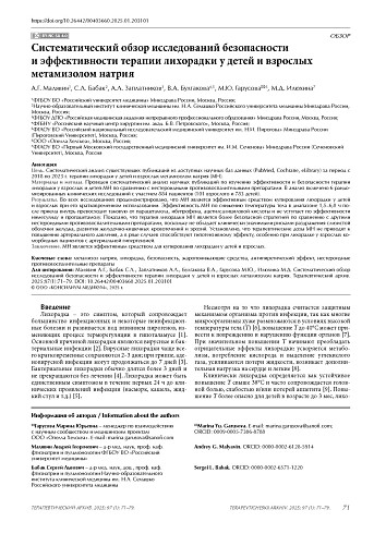 Систематический обзор исследований безопасности и эффективности терапии лихорадки у детей и взрослых метамизолом натрия