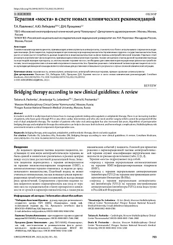 Терапия «моста» в свете новых клинических рекомендаций