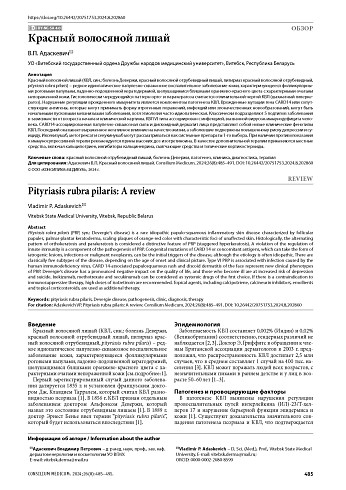 Красный волосяной лишай