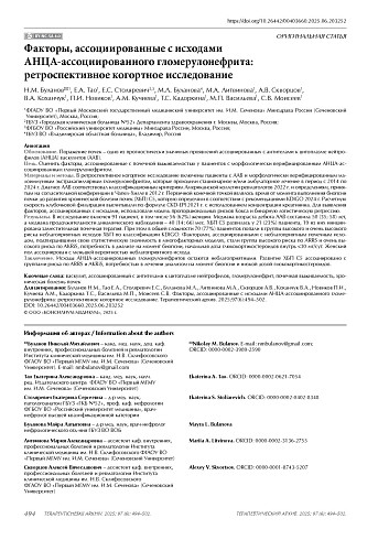 Факторы, ассоциированные с исходами АНЦА-ассоциированного гломерулонефрита: ретроспективное когортное исследование
