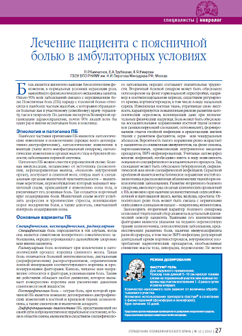 Лечение пациента с поясничной болью в амбулаторных условиях