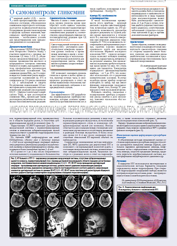 О самоконтроле гликемии