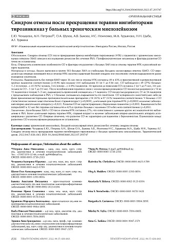 Синдром отмены после прекращения терапии ингибиторами тирозинкиназ у больных хроническим миелолейкозом