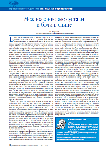 Межпозвонковые суставы и боли в спине