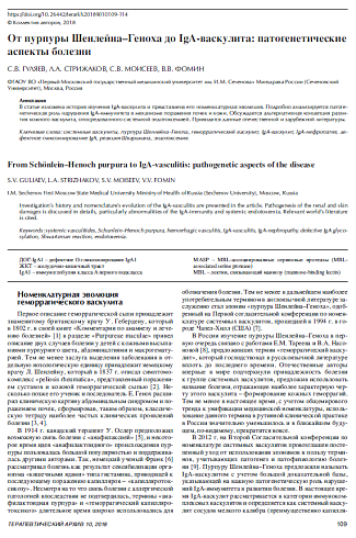 От пурпуры Шенлейна–Геноха до IgА-васкулита: патогенетические аспекты болезни