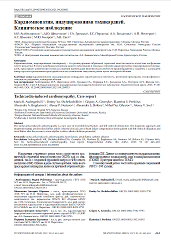 Кардиомиопатия, индуцированная тахикардией. Клиническое наблюдение