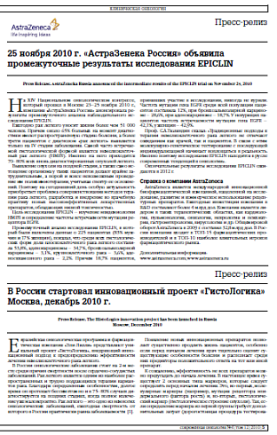 В России стартовал инновационный проект «ГистоЛогика» Москва, декабрь 2010 г.
