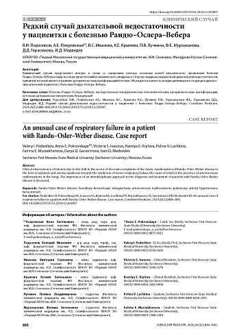 Редкий случай дыхательной недостаточности у пациентки с болезнью Рандю–Ослера–Вебера