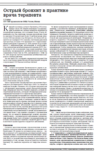 Острый бронхит в практике врача терапевта