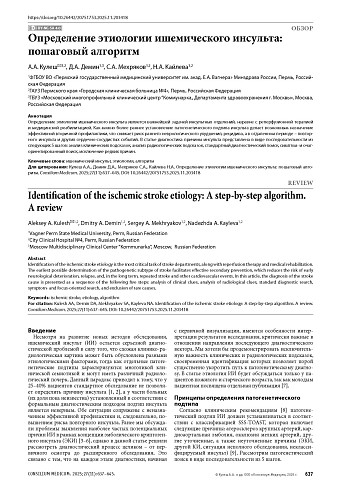 Определение этиологии ишемического инсульта: пошаговый алгоритм