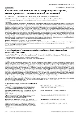 Сложный случай кожного некротизирующего васкулита, ассоциированного с моноклональной гаммапатией