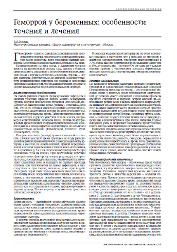 Геморрой у беременных: особенноститечения и лечения