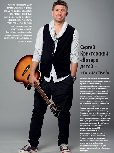Сергей  Кристовский:  «Пятеро  детей –  это счастье!»