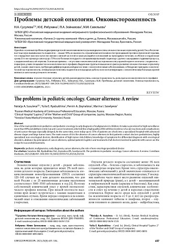 Проблемы детской онкологии. Онконастороженность