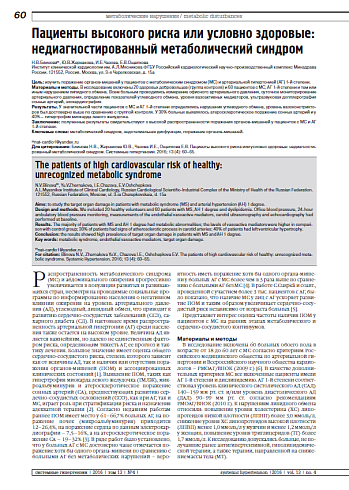 Пациенты высокого риска или условно здоровые: недиагностированный метаболический синдром
